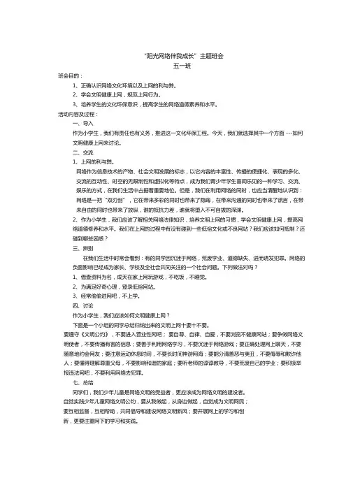 “阳光网络伴我成长”主题班会