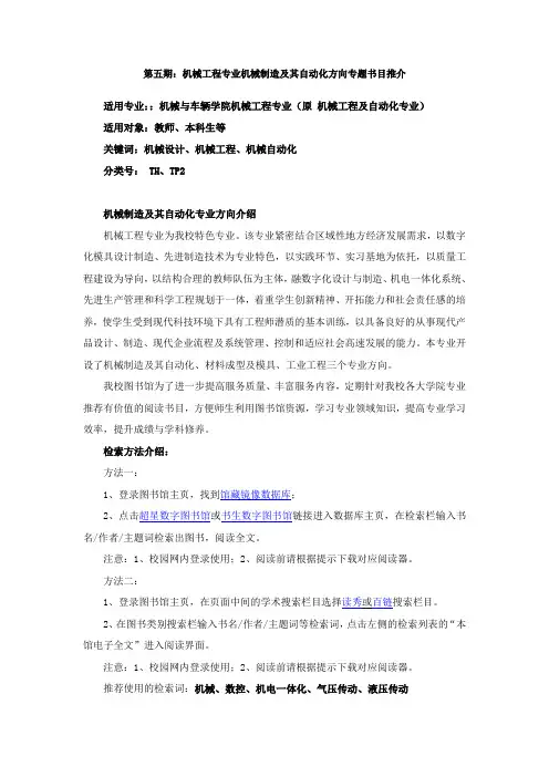 第五期：机械工程专业机械制造及其自动化方向专题书目推介
