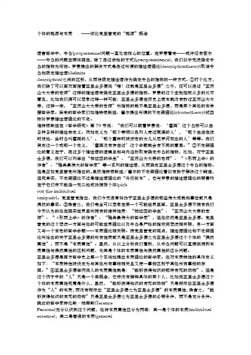 个体的起源与本质  ——试论克里普克的“起源”概念
