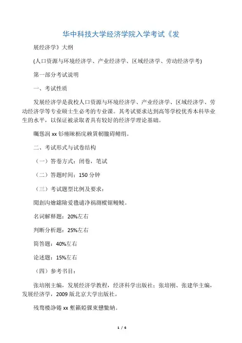 华中科技大学经济学院入学考试《发