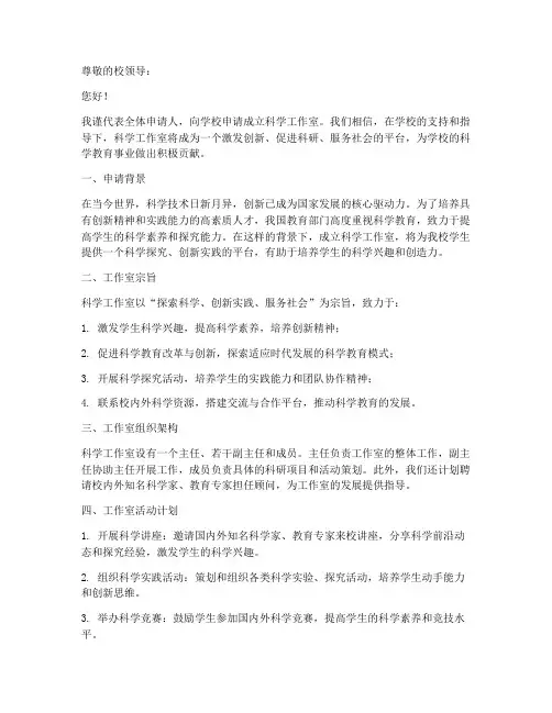 科学工作室申请书
