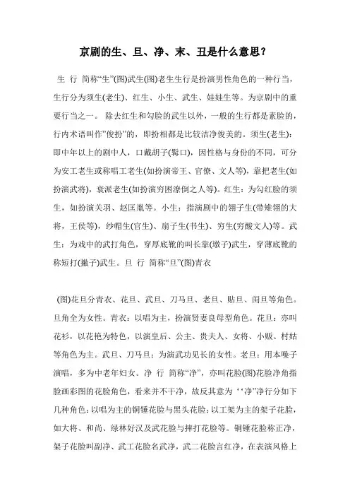 京剧的生、旦、净、末、丑是什么意思？