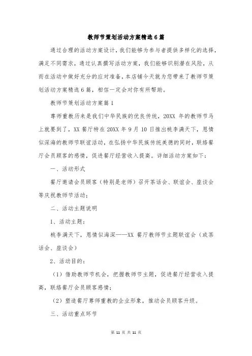 教师节策划活动方案精选6篇
