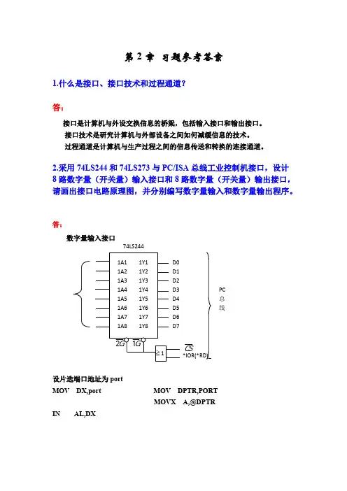 (完整版)计算机控制技术第二章习题答案整理及详解(.04.26修改版SK)