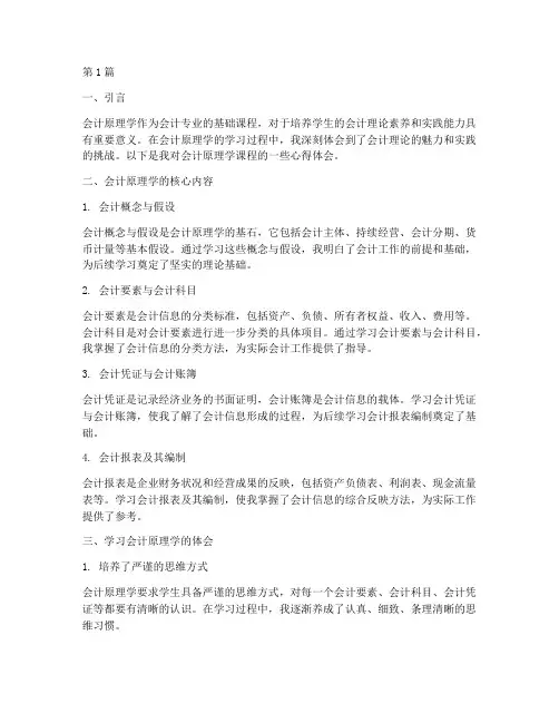 会计原理学课程心得体会(2篇)
