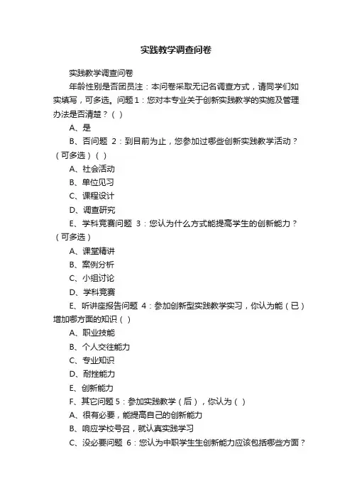 实践教学调查问卷