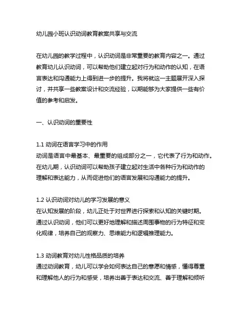 幼儿园小班认识动词教育教案分享与交流