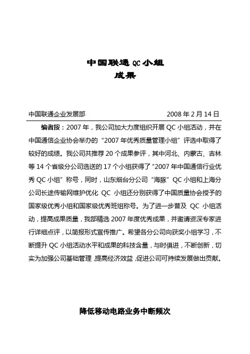 联通QC小组成果报告