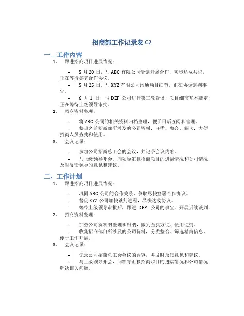 招商部工作记录表C2