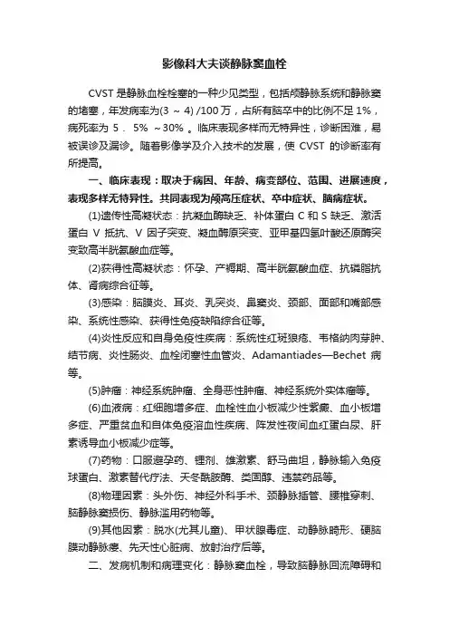 影像科大夫谈静脉窦血栓
