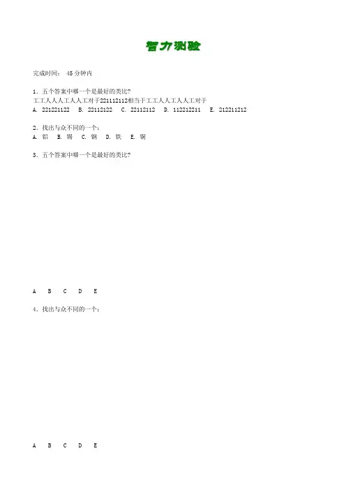 比奈西蒙智力测量量表附答案
