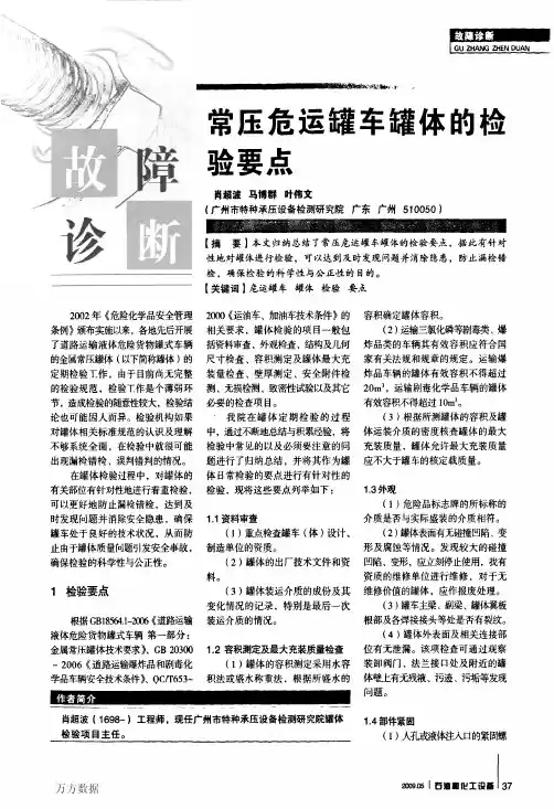 高压危运罐车罐体的检验要点
