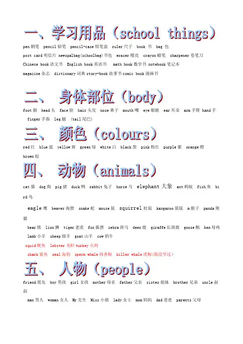 小学生必背英语单词表