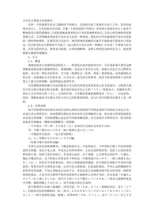 日本语言背景文化的探讨