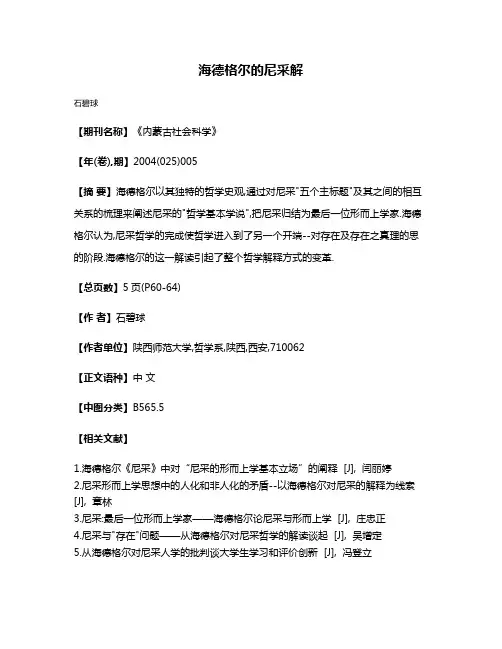 海德格尔的尼采解