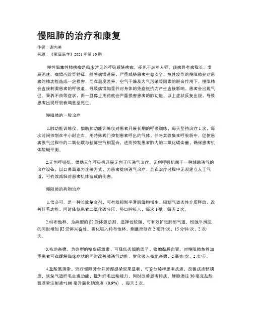 慢阻肺的治疗和康复