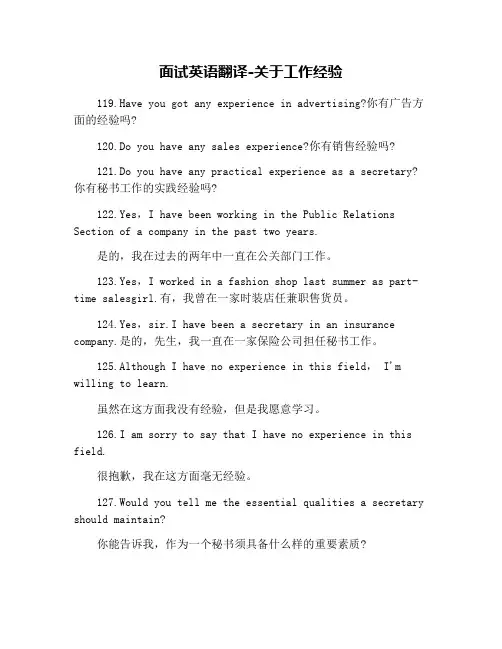 面试英语翻译-关于工作经验