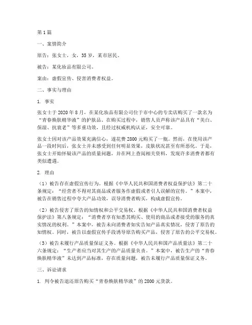 消费者权益法律案例(3篇)