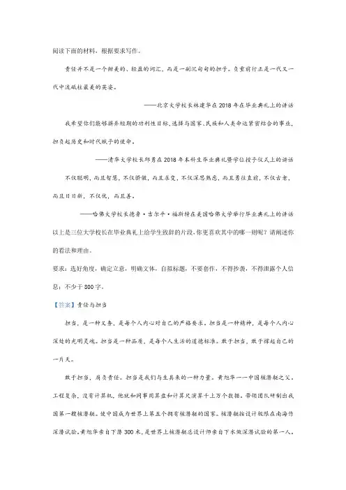 材料作文：三位大学校长在毕业典礼上给学生致辞的片段,你更喜欢其中的哪一则呢？请阐述你的看法和理由。