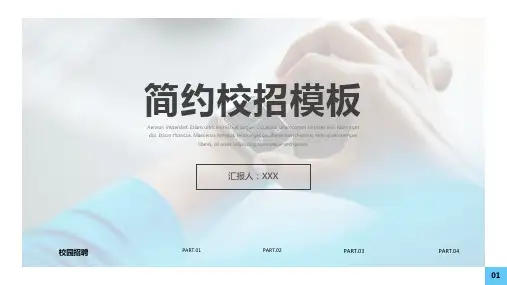 欧美风时尚简约校招PPT模板