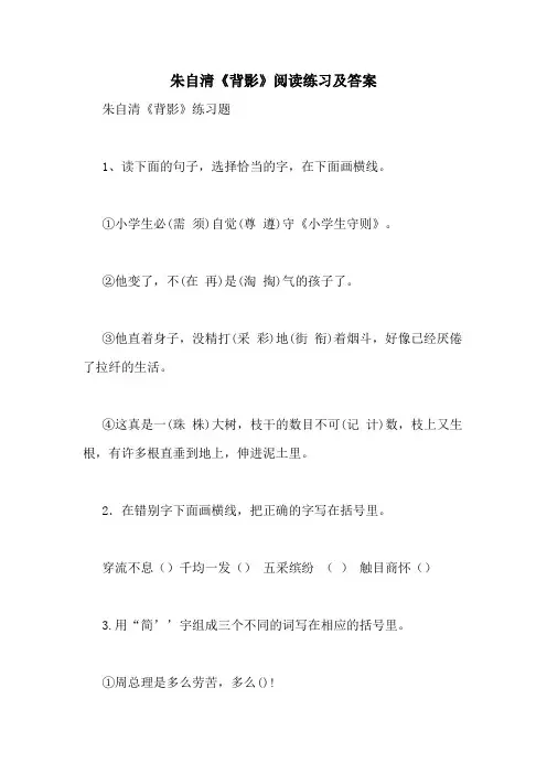 朱自清《背影》阅读练习及答案