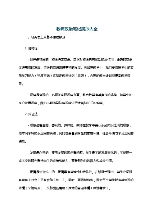 教师政治笔记摘抄大全