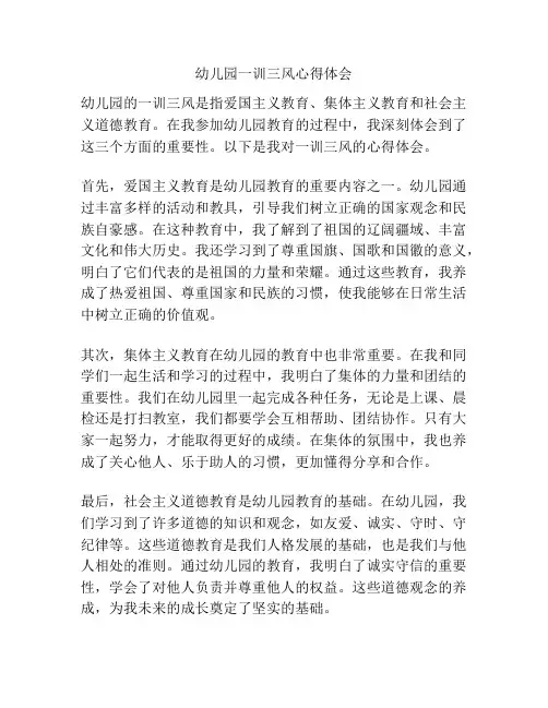 幼儿园一训三风心得体会