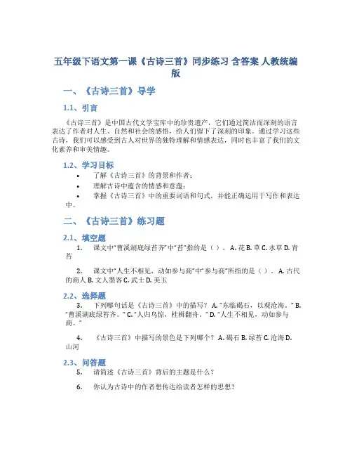 五年级下语文第一课《古诗三首》同步练习 含答案 人教统编版