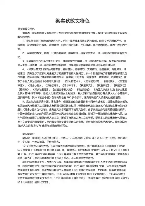 梁实秋散文特色