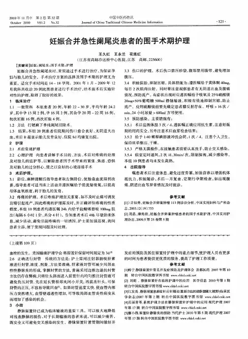 妊娠合并急性阑尾炎患者的围手术期护理