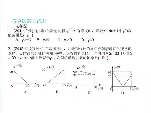 2019中考数学复习课件：考点跟踪-第11课《函数及其图象》ppt课件