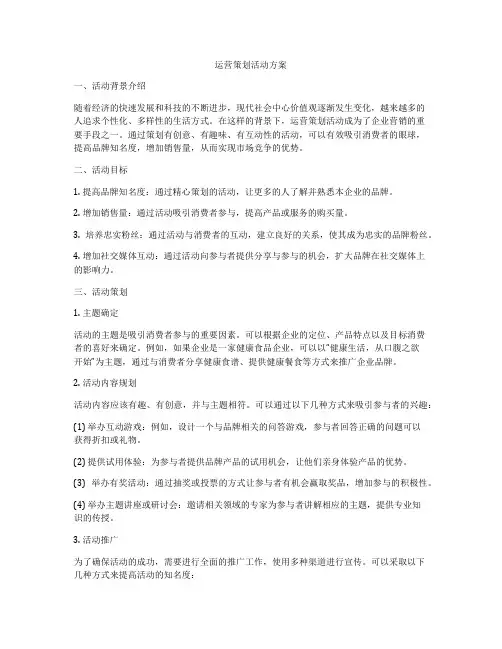 运营策划活动方案