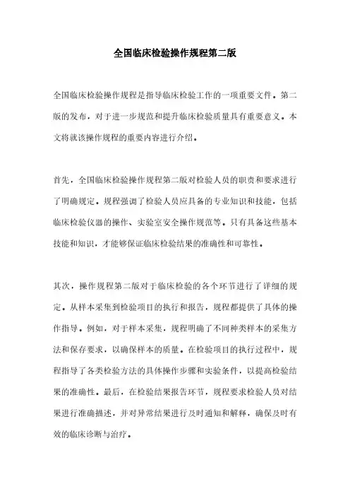 全国临床检验操作规程第二版