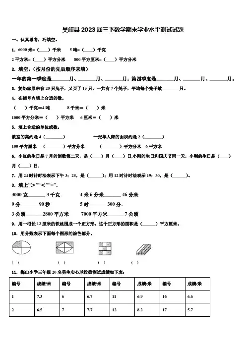 吴旗县2023届三下数学期末学业水平测试试题含解析