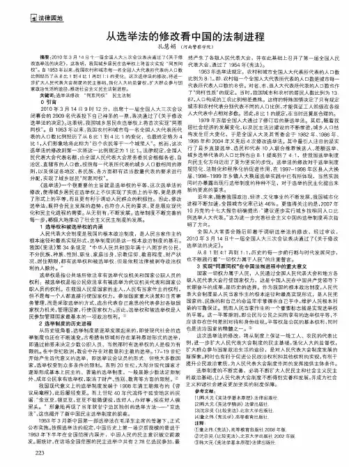 从选举法的修改看中国的法制进程