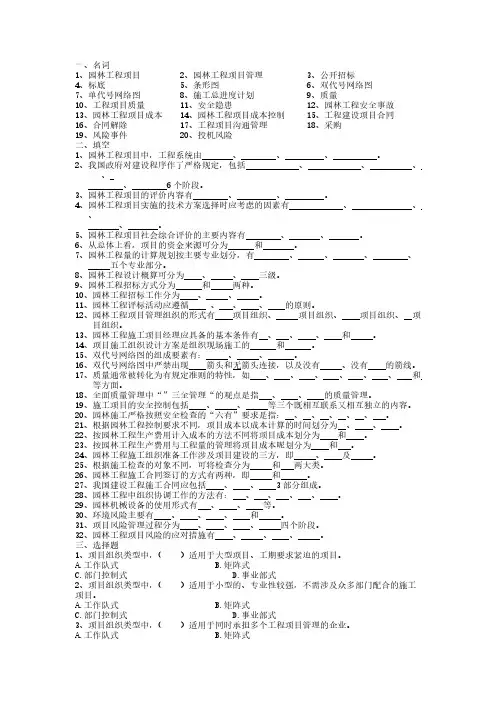 园林工程项目管理试题库-推荐下载
