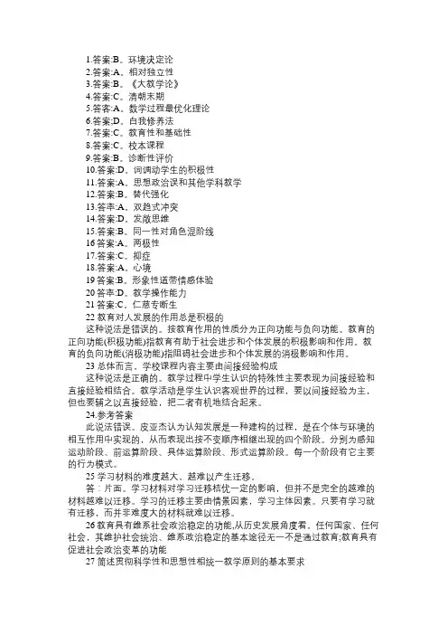 2018下半年中学教师资格证考试教育知识与能力真题答案