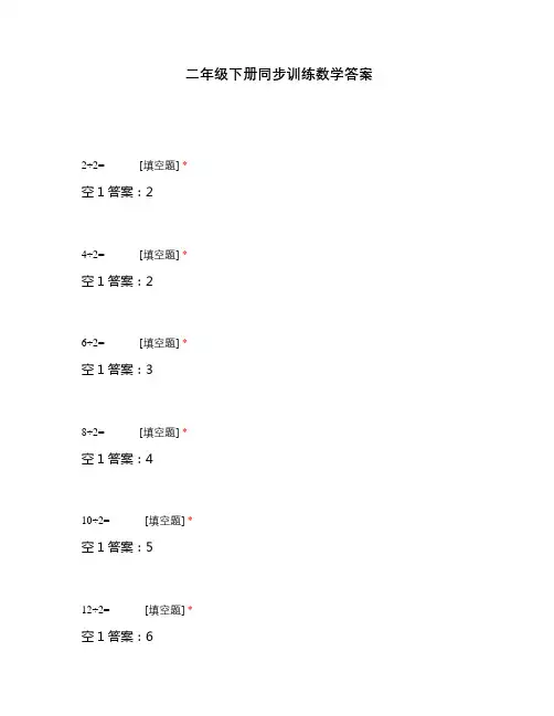 二年级下册同步训练数学答案