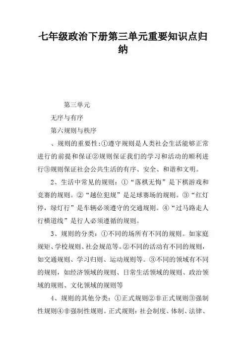 七年级政治下册第三单元重要知识点归纳