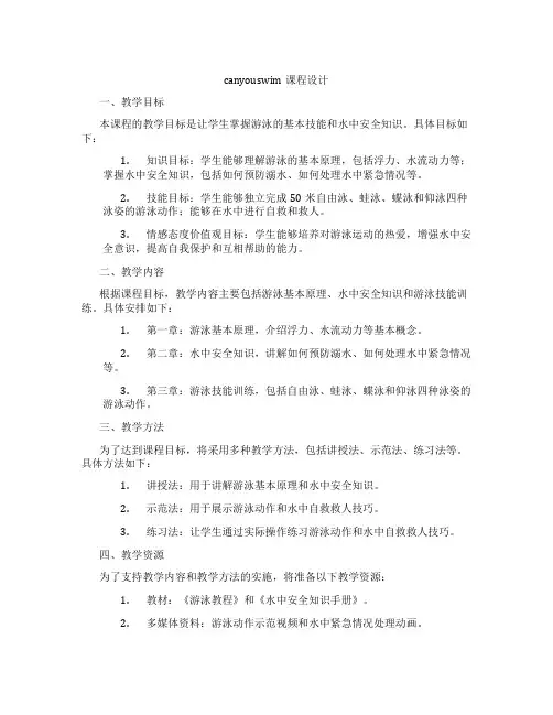 canyouswim课程设计