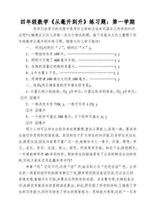 四年级数学《从毫升到升》练习题：第一学期