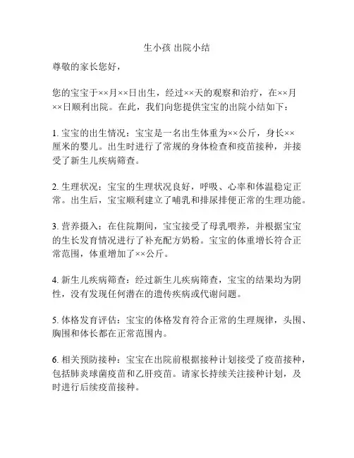 生小孩 出院小结