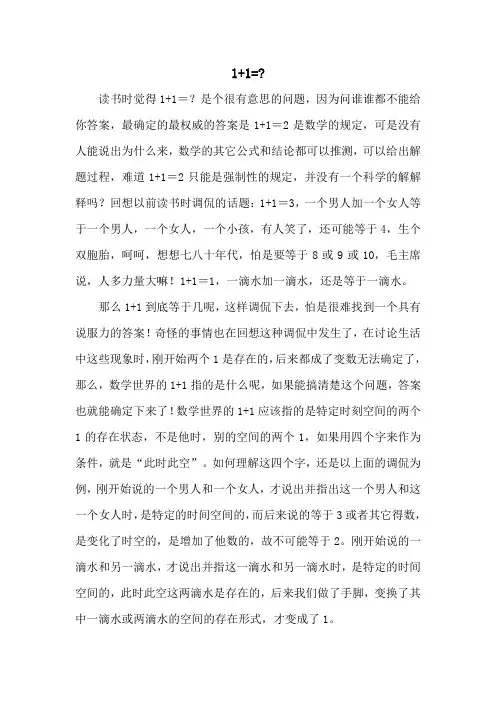 一加一等于几？？