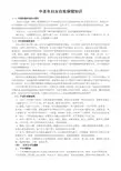 中老年妇女自我保健知识