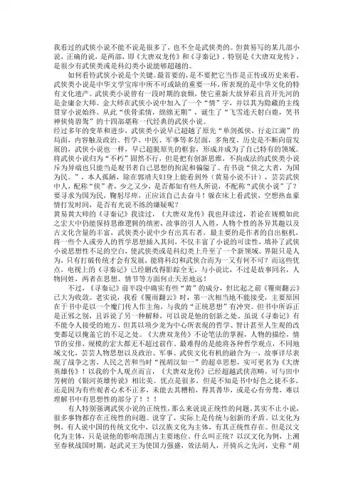 黄易小说不足