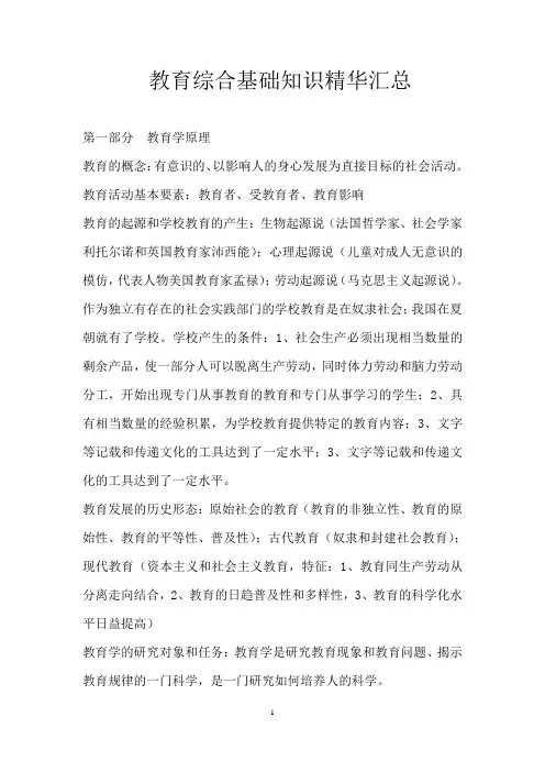 教育综合基础知识精华汇总