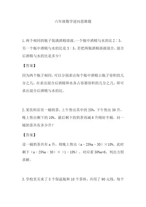 六年级数学逆向思维题
