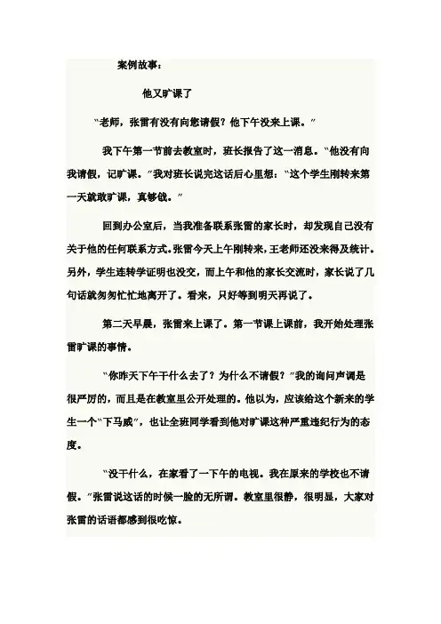 印象最深刻的一次迟到,旷课问题处理案例故事