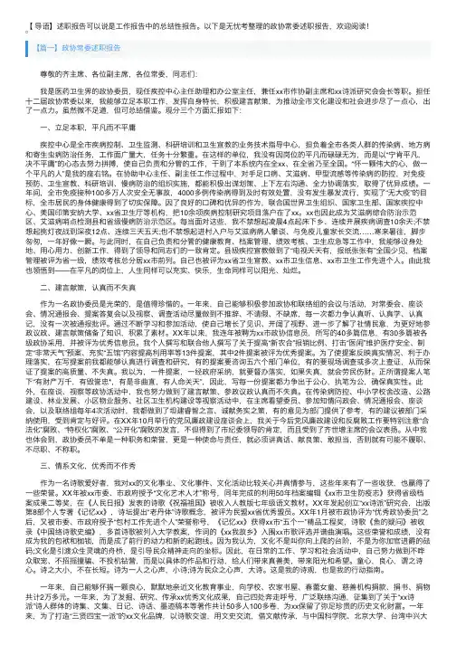 政协常委述职报告5篇