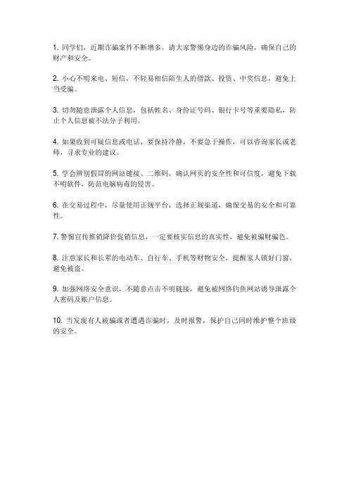 班级群防诈骗温馨提示